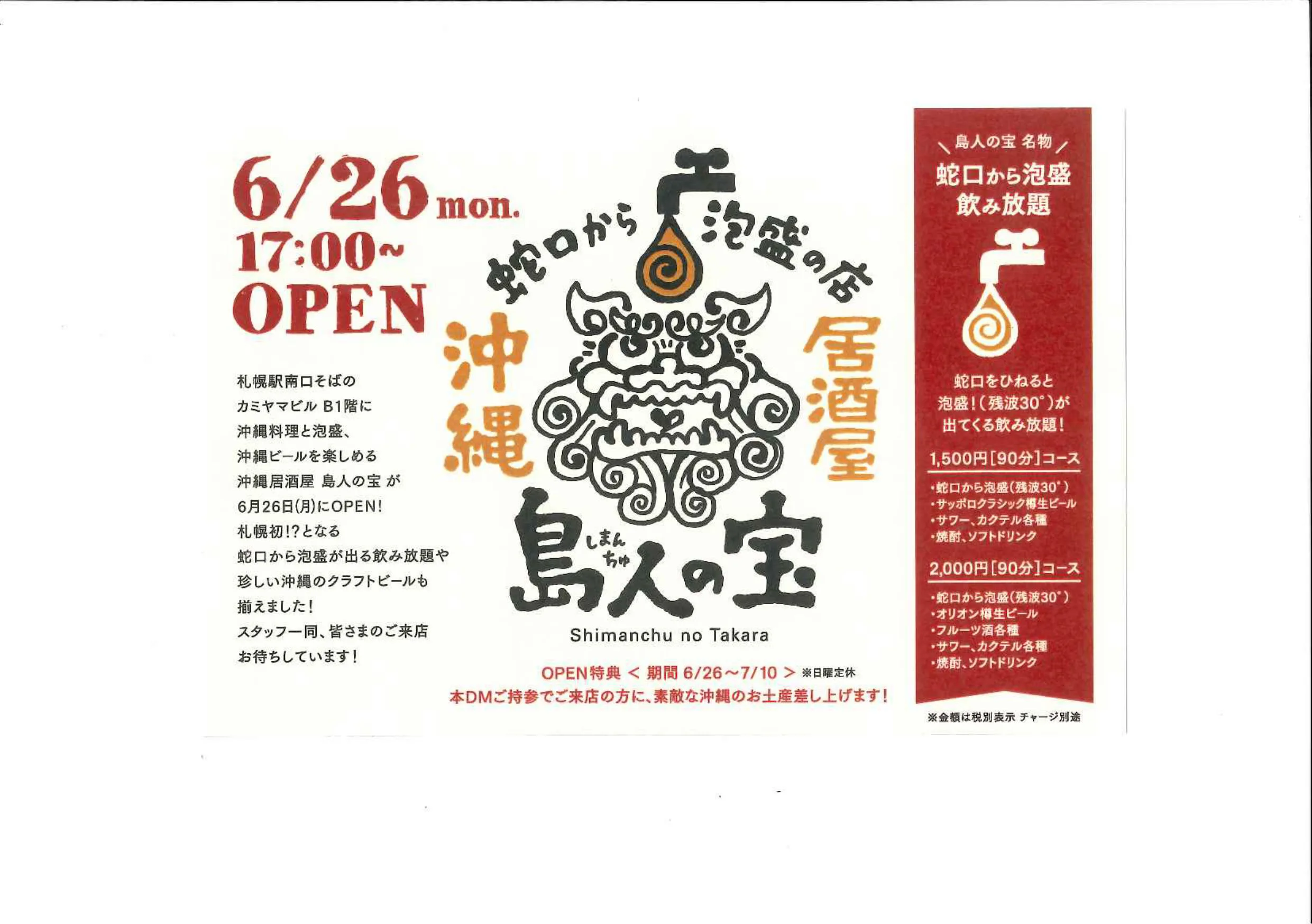 沖縄居酒屋島人の宝さんがopenしました 店舗そのままオークション 札幌中央店 沖縄居酒屋島人の宝さんがopenしました 店舗そのままオークション 札幌中央店