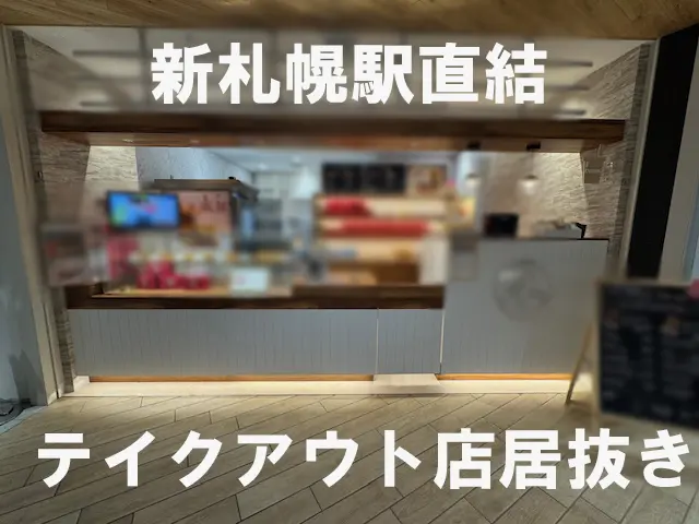 エリア：札幌市内 - 店舗そのままオークション 札幌中央店